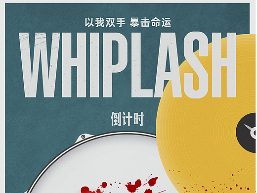 电影《爆裂鼓手》倒计时海报