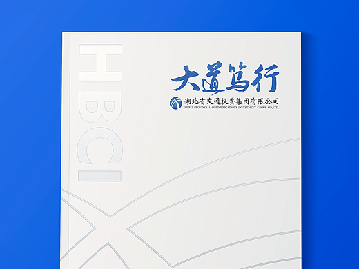 央企宣传册(一)