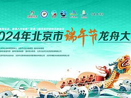 2024年北京市龙舟大赛