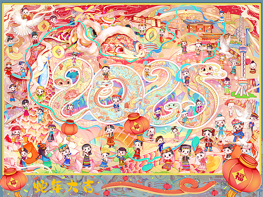 国风插画 《蛇年大吉 一个也不能少》