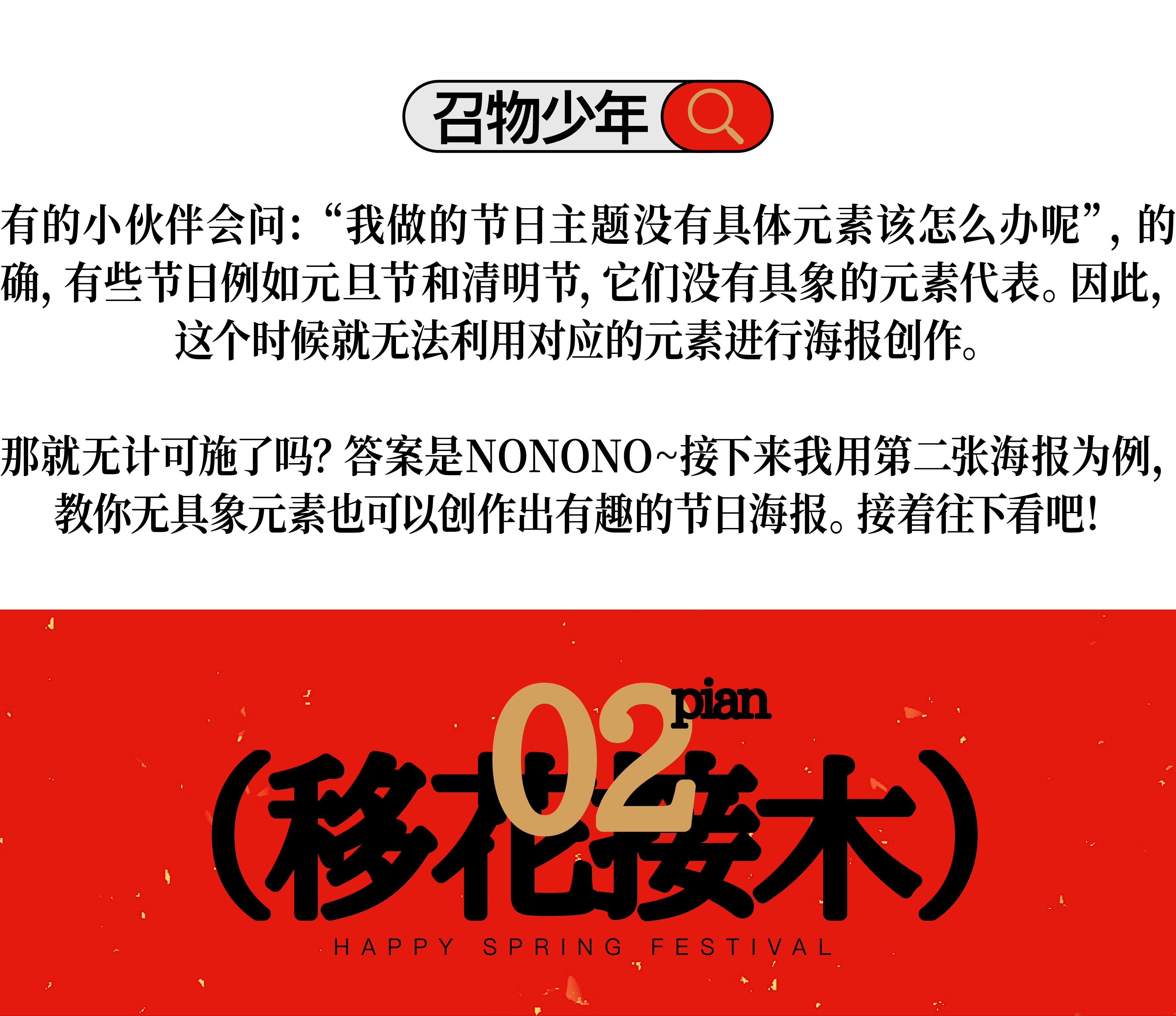 节日海报难做？不不不！试试这些方法（图ZMTUwMTc5Mjg=） - 教程 - 站酷设计师召物少年原创素材 - 站酷ZCOOL
