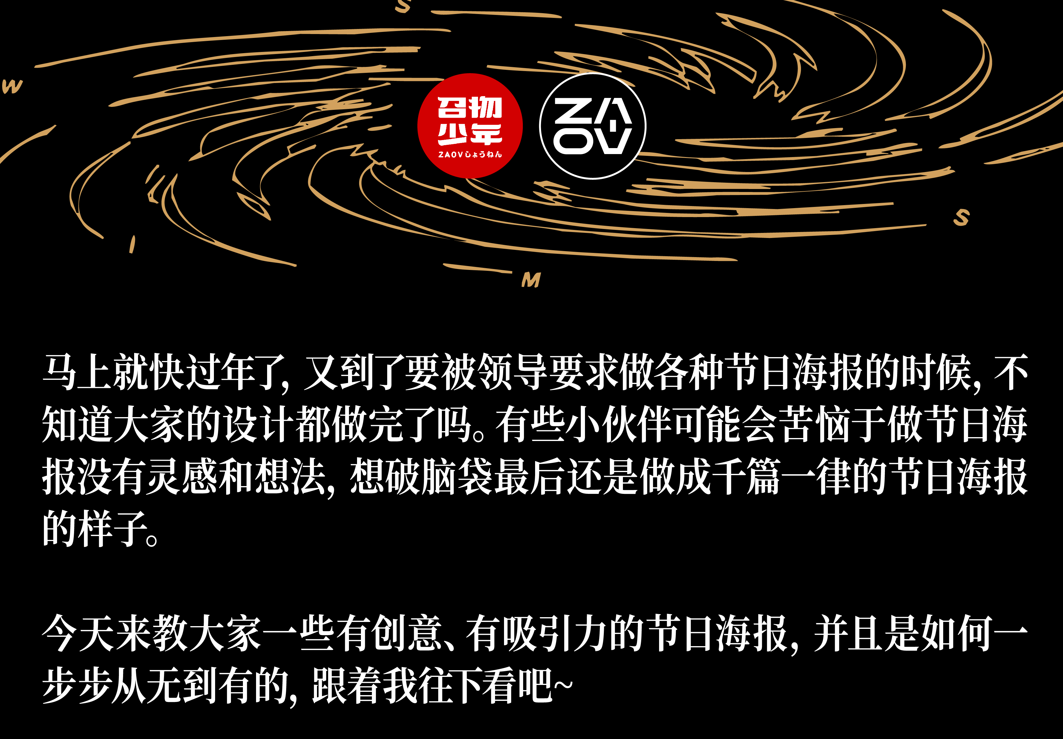 节日海报难做？不不不！试试这些方法（图ZMTUwMTc5NDg=） - 教程 - 站酷设计师召物少年原创素材 - 站酷ZCOOL