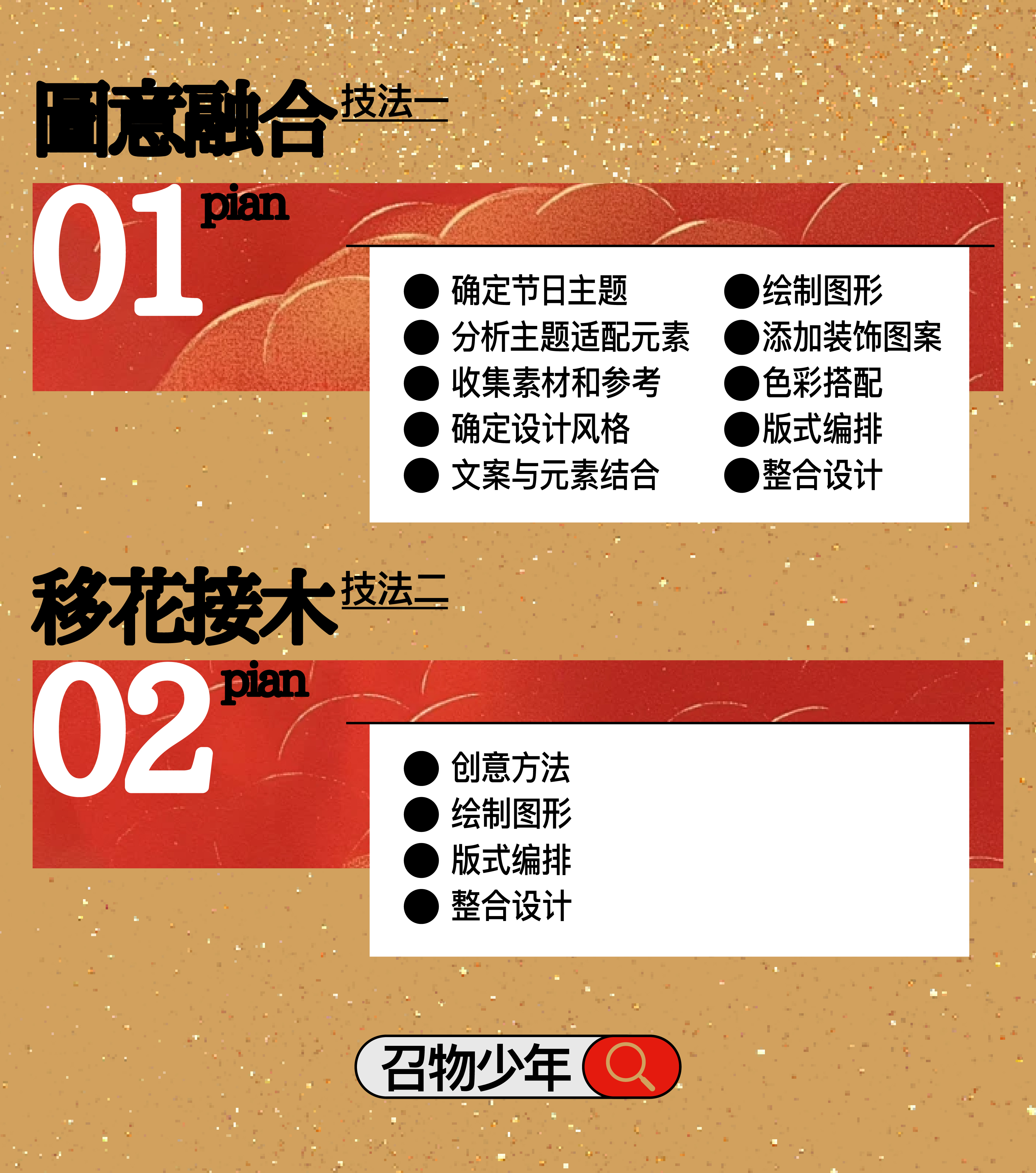 节日海报难做？不不不！试试这些方法（图ZMTUwMTc4OTI=） - 教程 - 站酷设计师召物少年原创素材 - 站酷ZCOOL