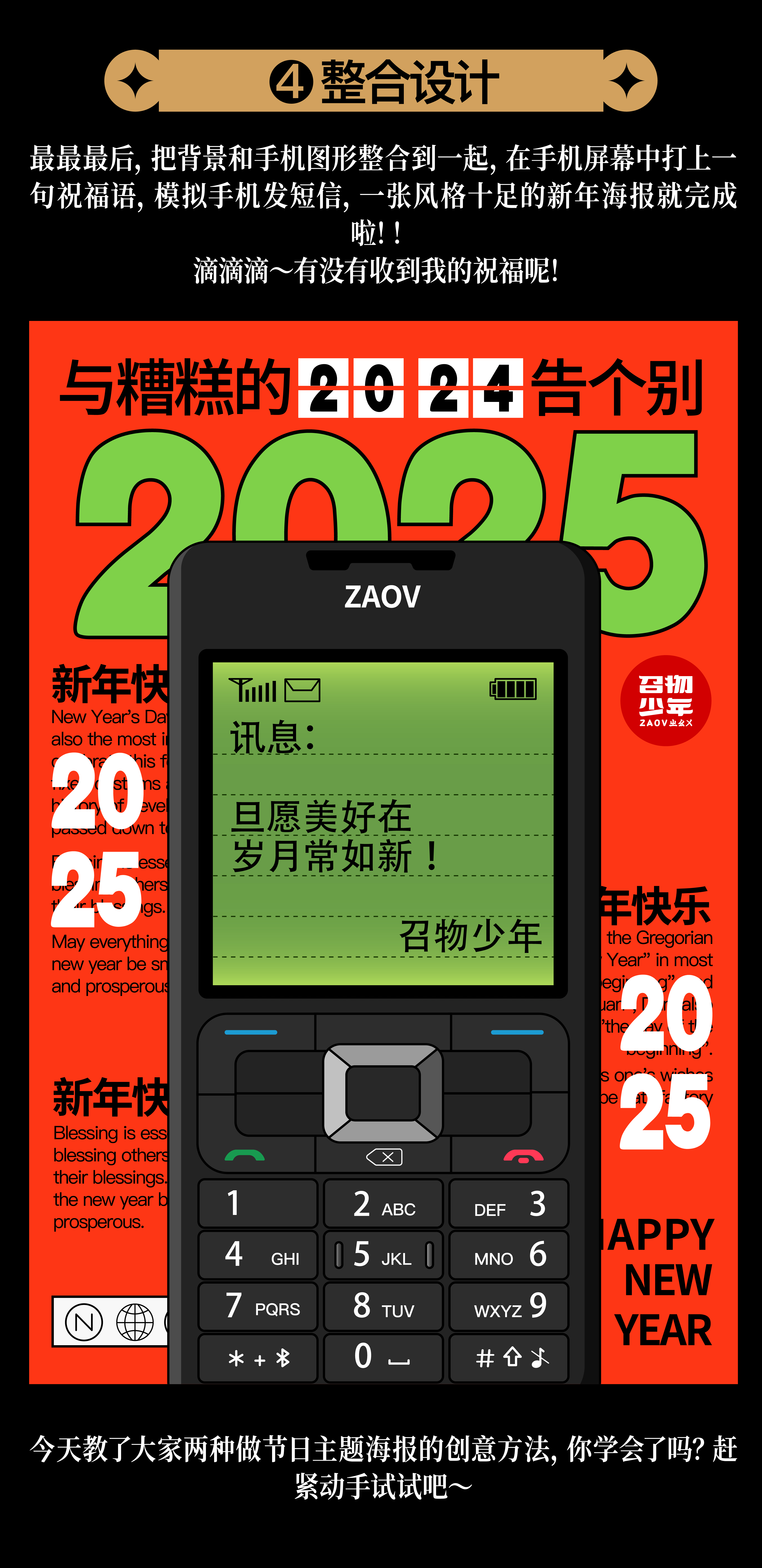 节日海报难做？不不不！试试这些方法（图ZMTUwMTc5NDA=） - 教程 - 站酷设计师召物少年原创素材 - 站酷ZCOOL