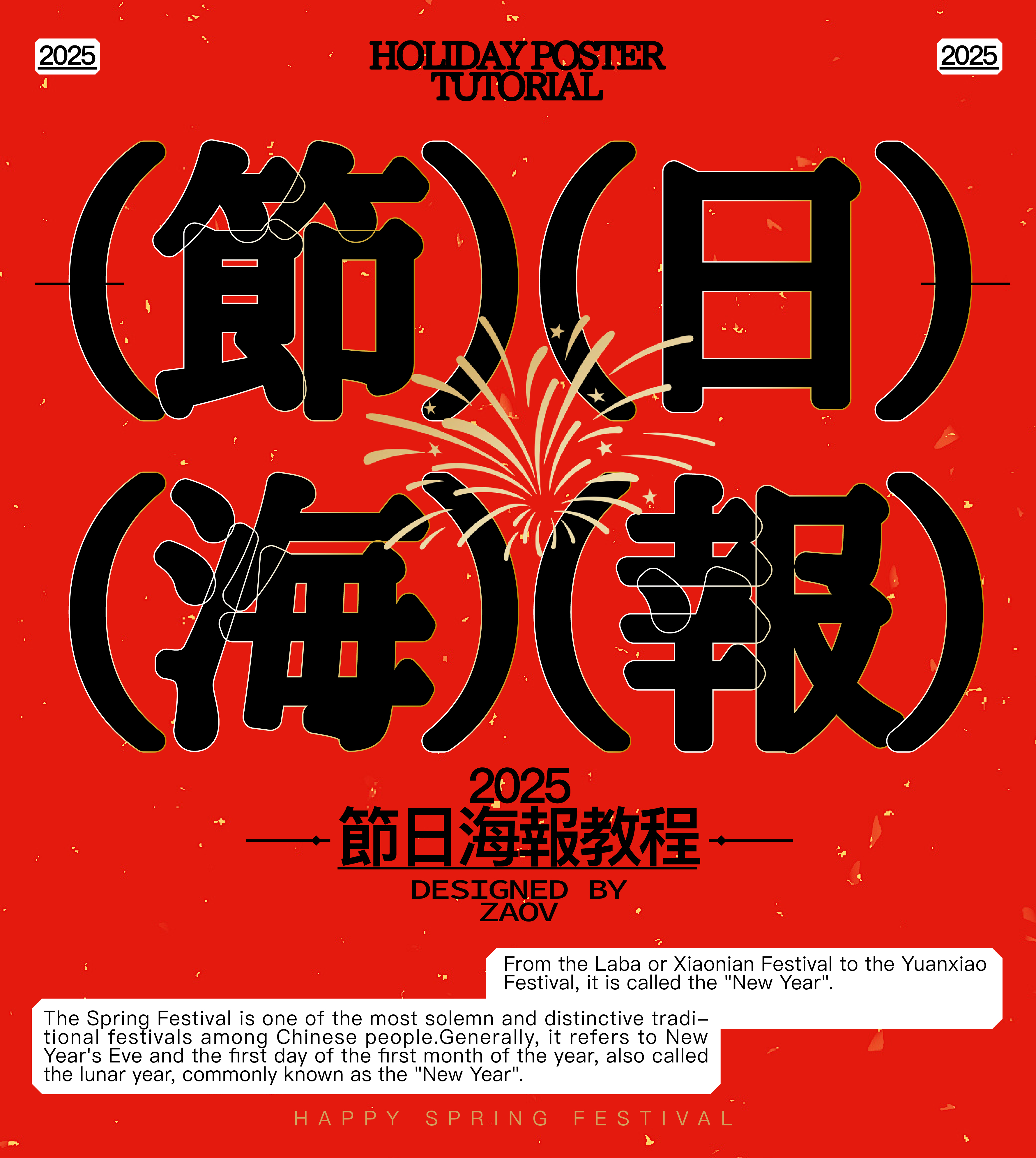 节日海报难做？不不不！试试这些方法（图ZMTUwMTc4ODg=） - 教程 - 站酷设计师召物少年原创素材 - 站酷ZCOOL