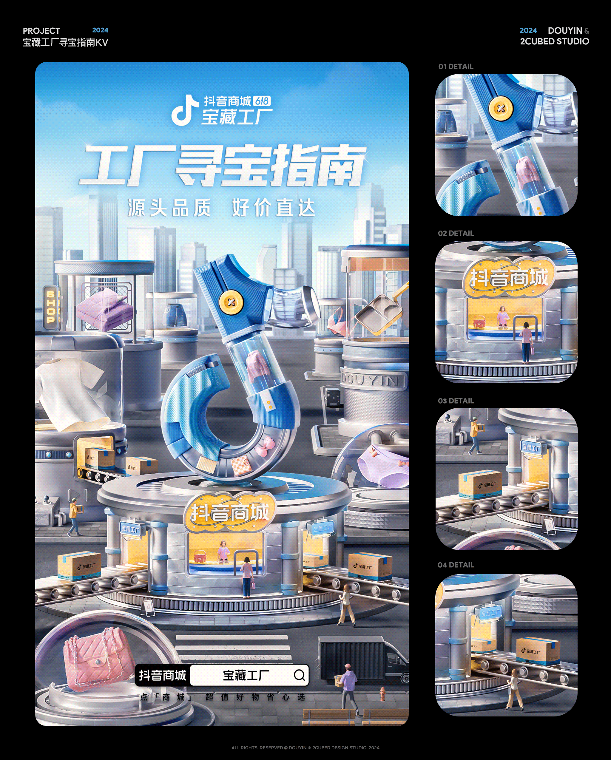 抖音 | 2024 KV海报合集(中)