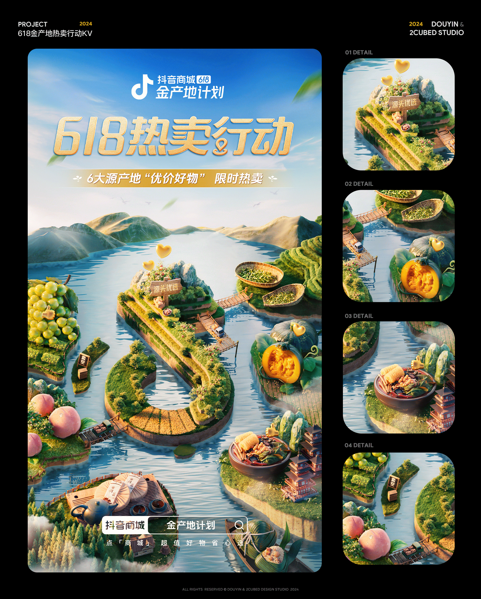 抖音 | 2024 KV海报合集(中)