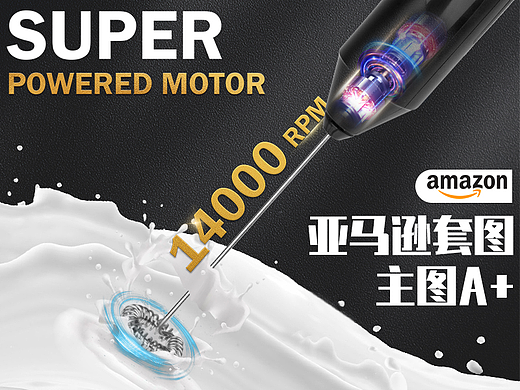 Amazon亚马逊设计丨支架款电动打奶器