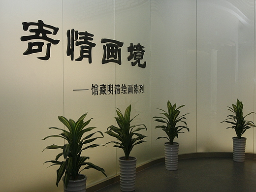 博物馆展柜 天津博物馆清明绘画陈列 克里克展柜