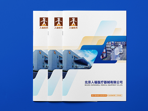 十几页的小册子也得用心对待！医药行业画册。