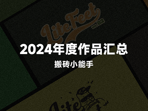 2024年作品汇总