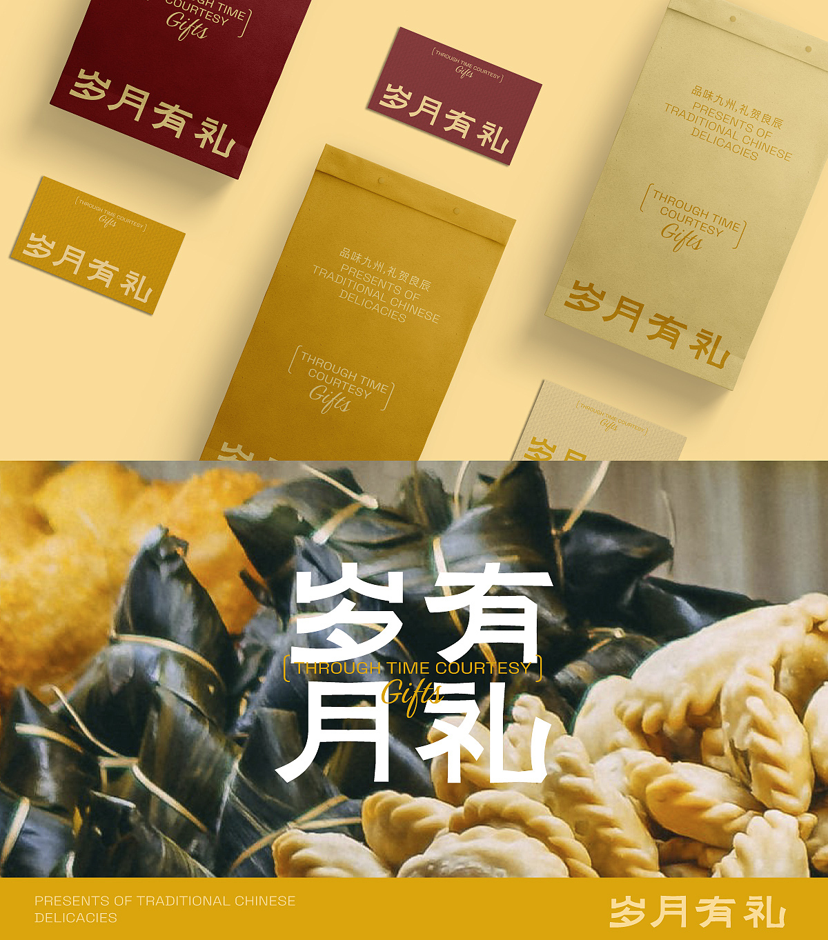 「岁月有礼」品牌全案设计（图ZMzg0NDUwMzQ0） - 品牌 - 站酷设计师有调品牌设计原创素材 - 站酷ZCOOL