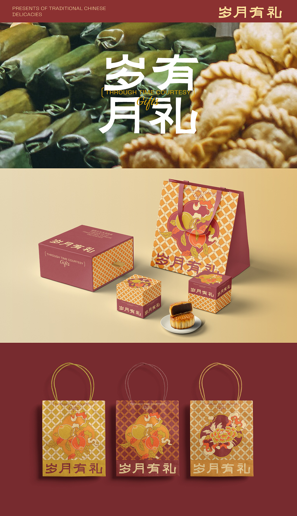 「岁月有礼」品牌全案设计（图ZMzg0NDUwMzQw） - 品牌 - 站酷设计师有调品牌设计原创素材 - 站酷ZCOOL