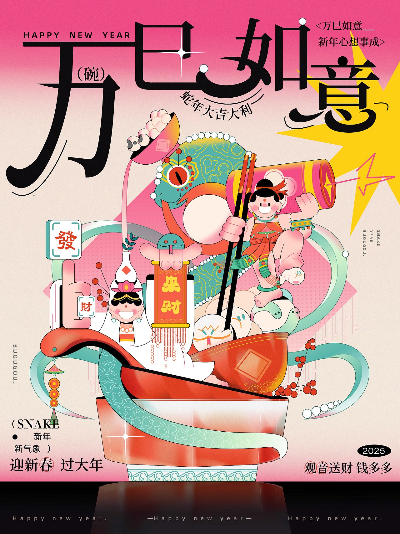 2025｜插画海报设计合集