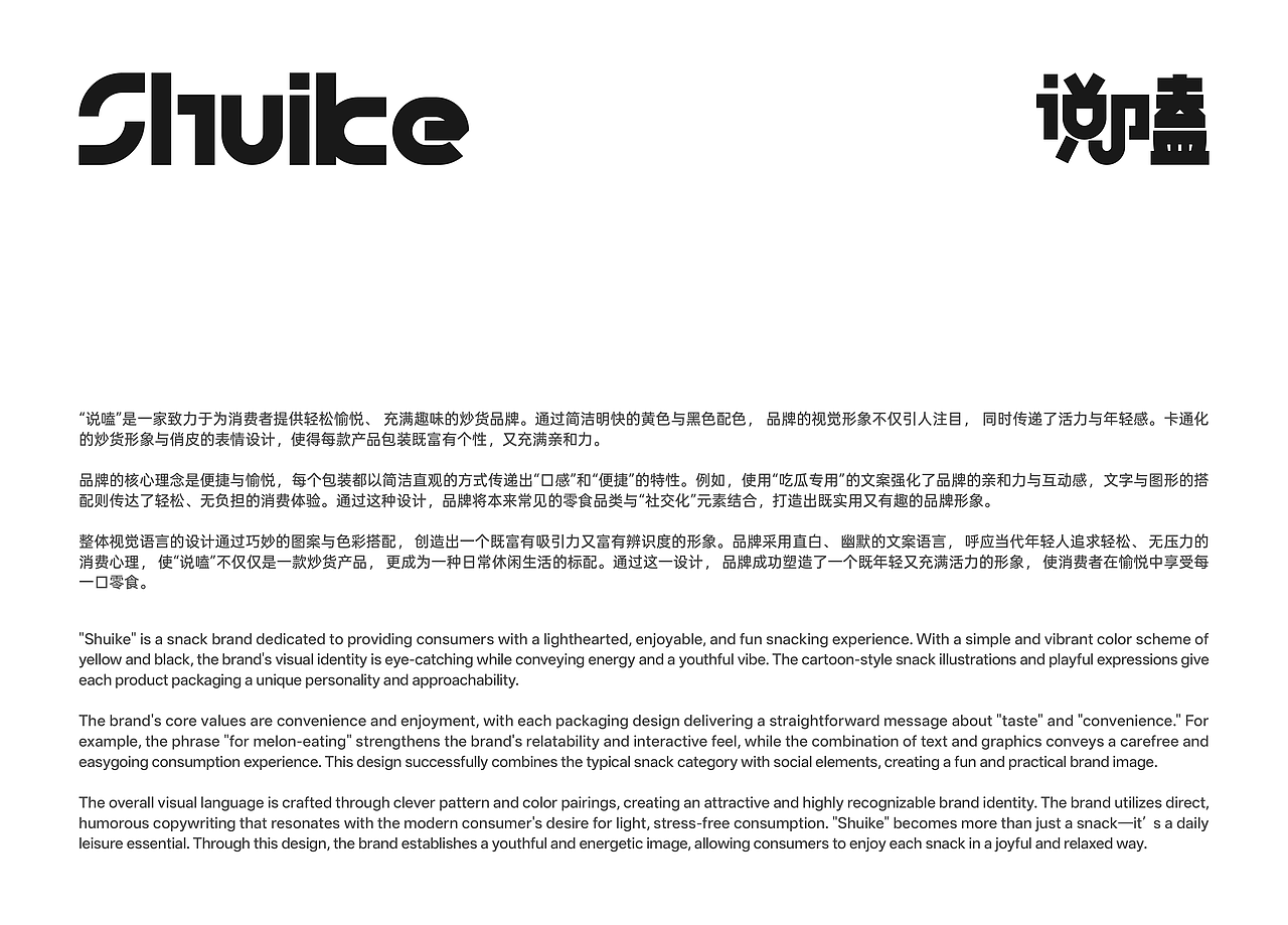 品牌 I 说嗑炒货品牌设计