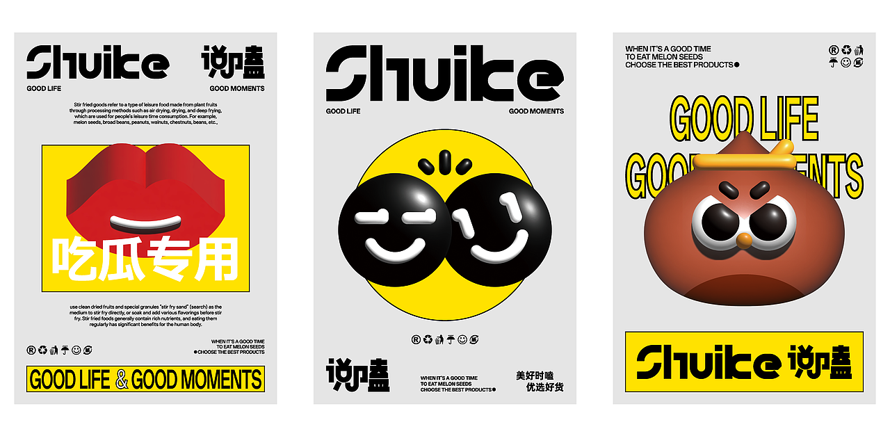 品牌 I 说嗑炒货品牌设计