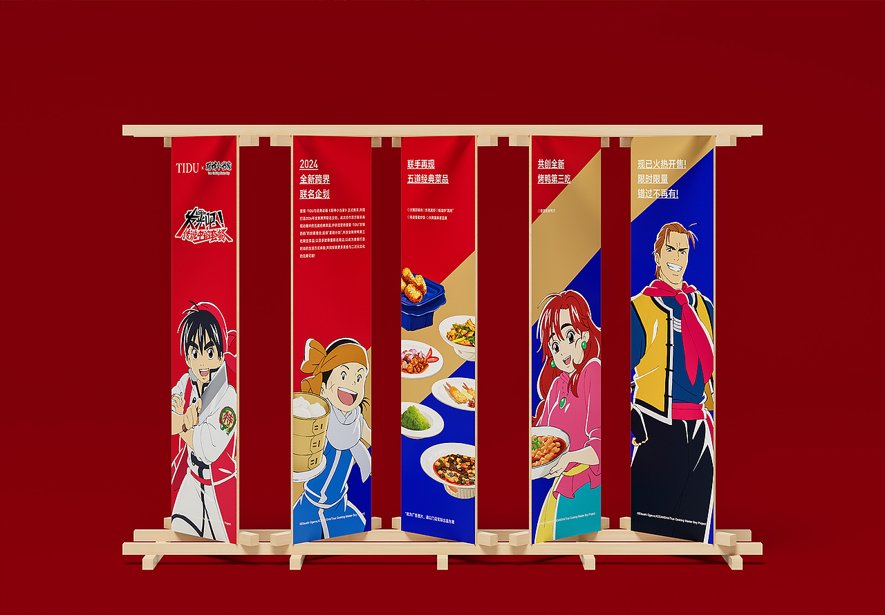品牌联名活动设计 _ 提督·TIDU X 厨神小当家（图ZMzg0NDUzMzI4） - 品牌 - 站酷设计师KIMD0401原创素材 - 站酷ZCOOL