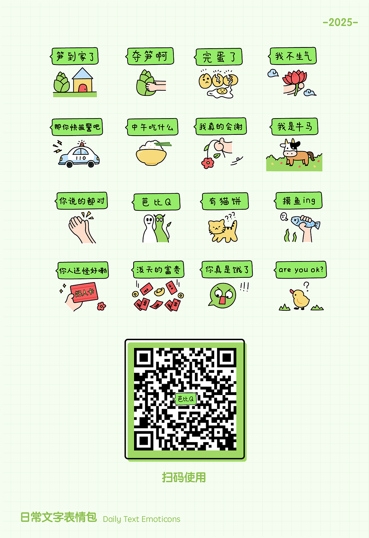 2025新年表情包&红包封面