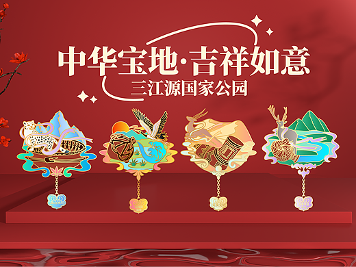 文创冰箱贴 | 中华宝地·吉祥如意