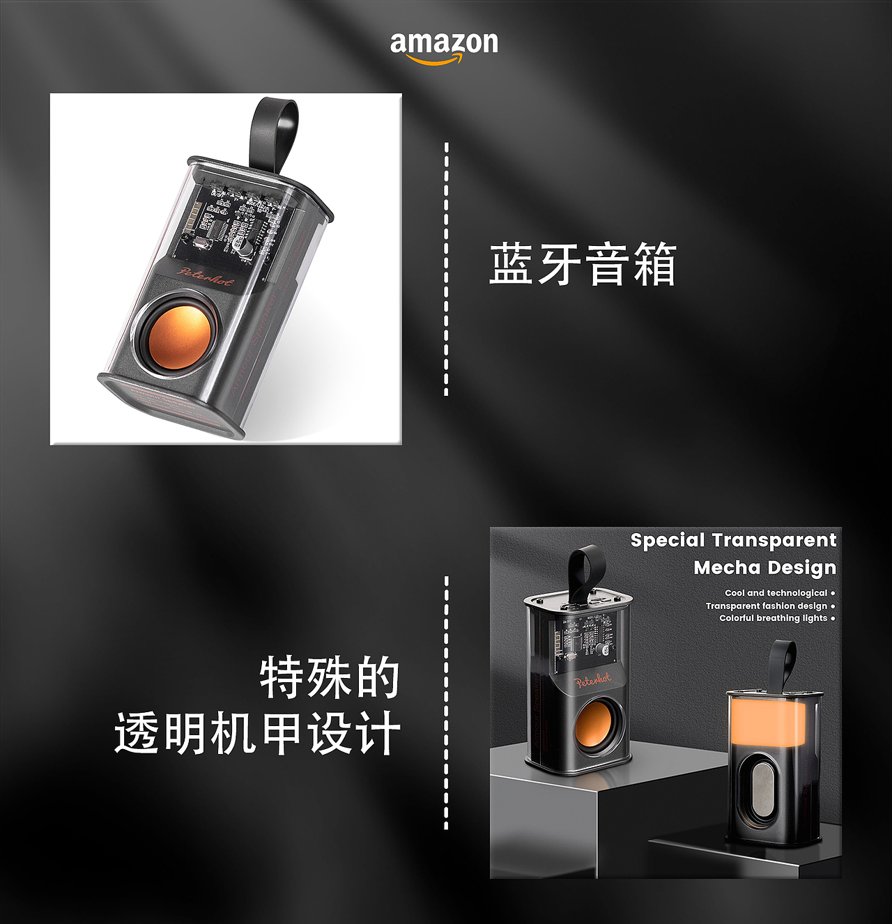 Amazon亚马逊设计丨蓝牙音箱丨主图