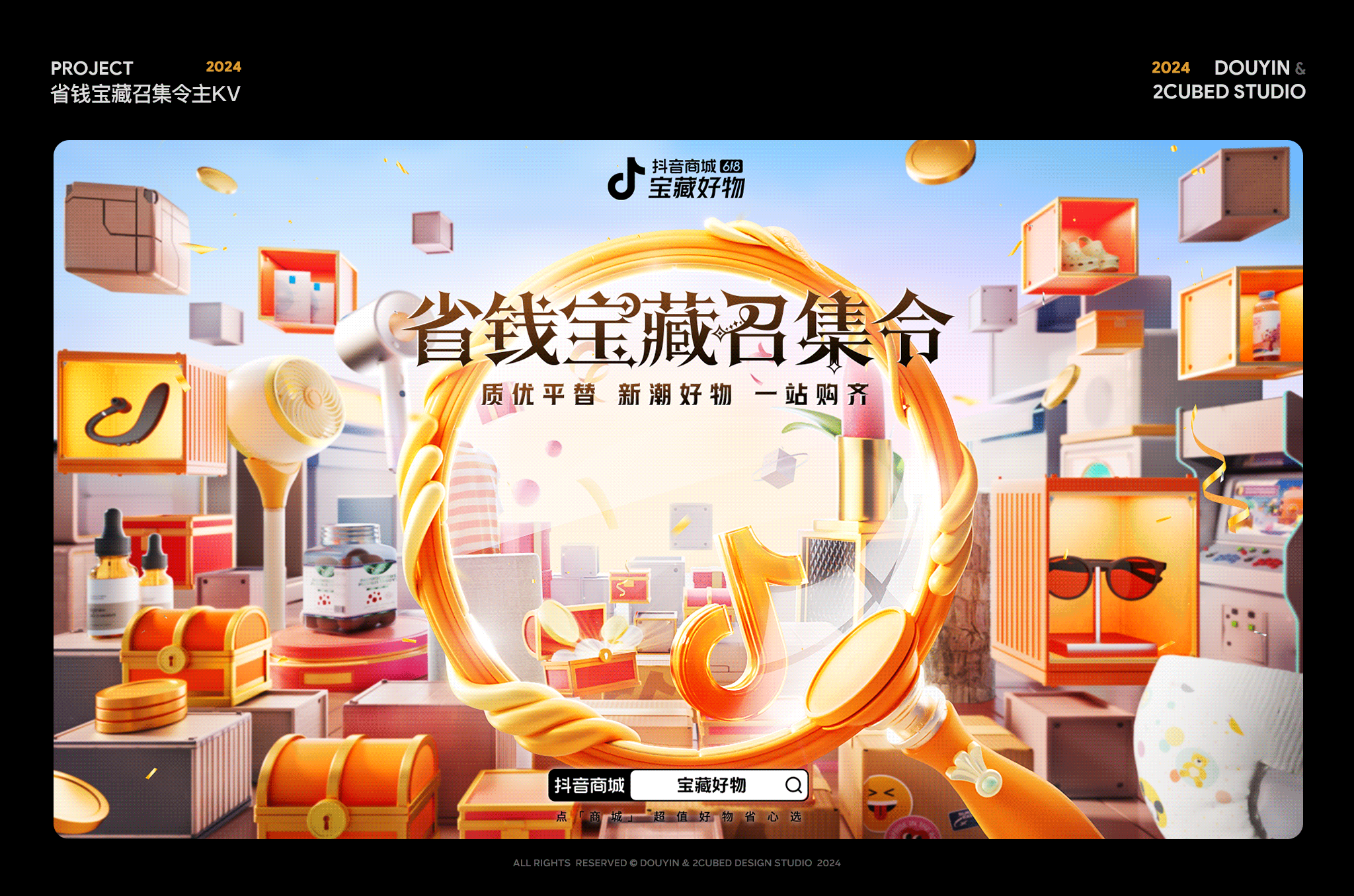 抖音 | 2024 KV海报合集(中)