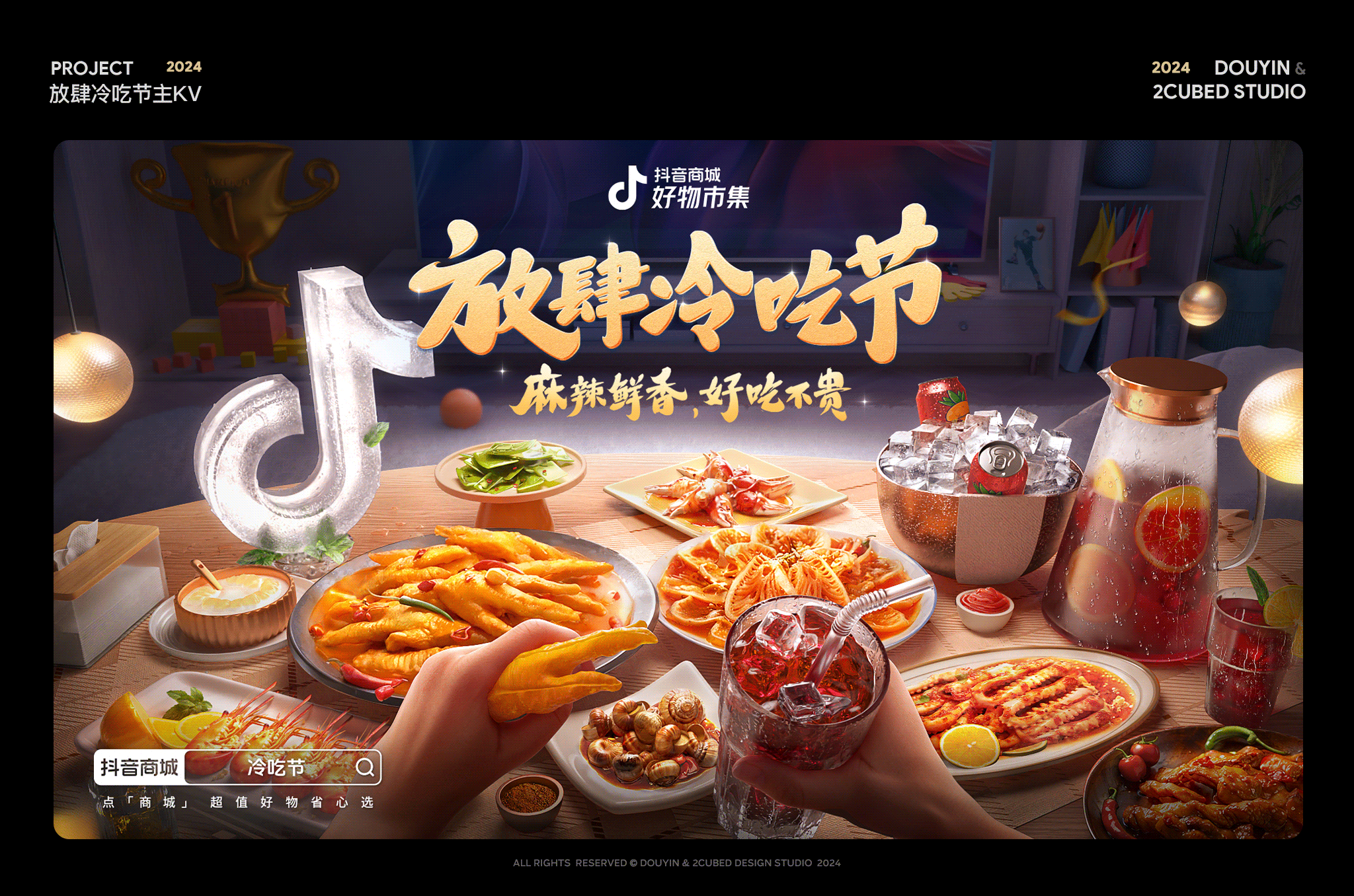 场景C4D/OC + 部分食材C4D/AIGC/PS 设计流程