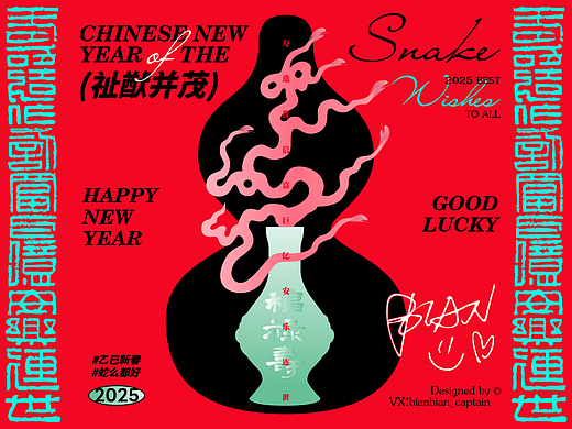 Poster#原创 2025蛇年海报设计©PJX