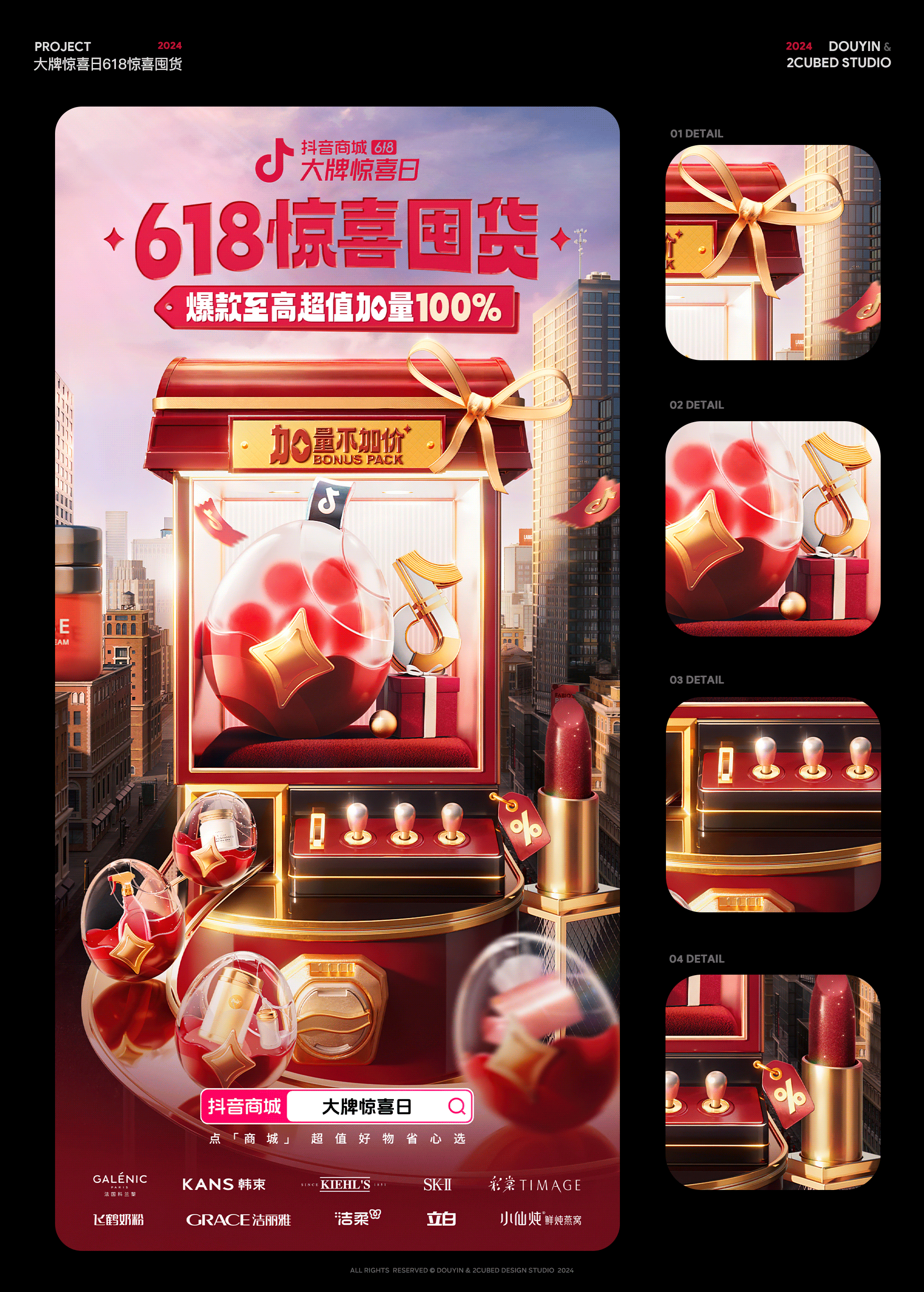 主体C4D/OC + 建筑C4D/AIGC/PS 设计流程