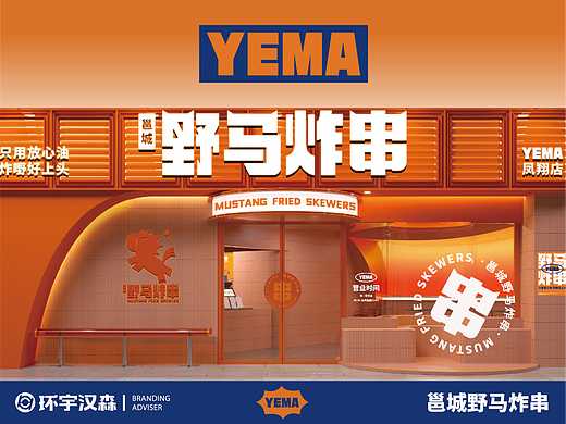【野马炸串】只用放心油 炸嘢好上头——环宇汉森出品