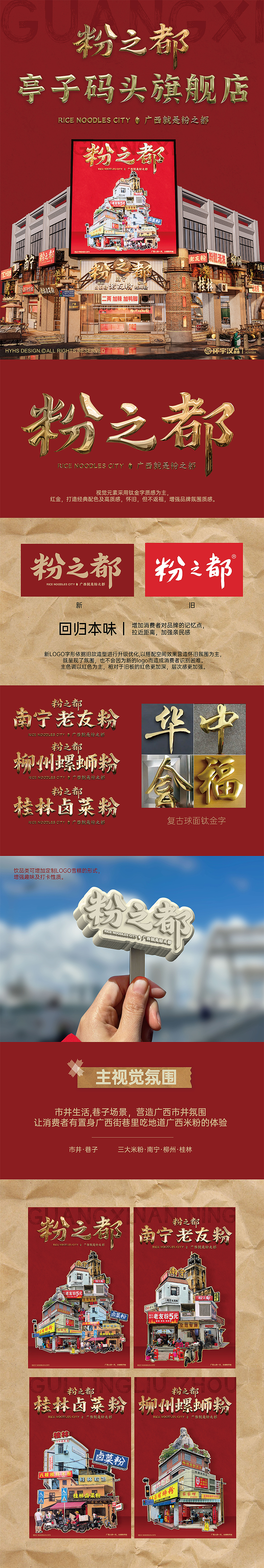【粉之都】广西就是粉之都——环宇汉森出品