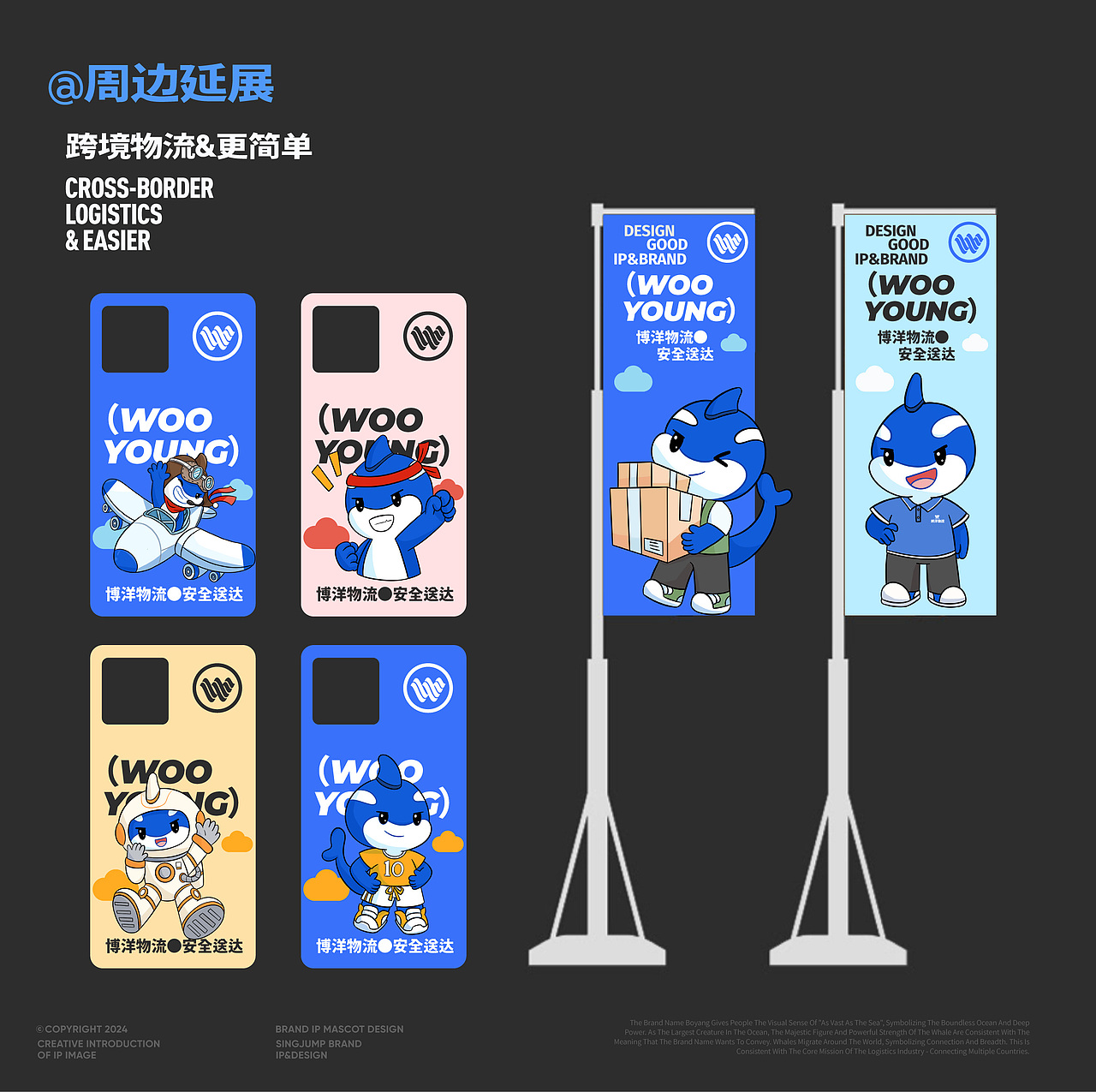 跨境物流品牌设计