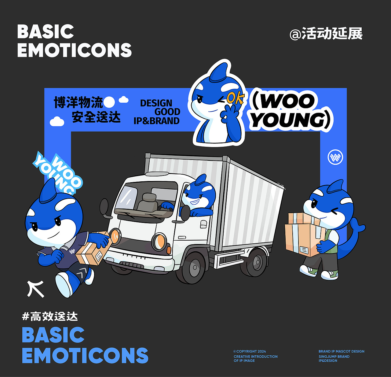 跨境物流品牌设计