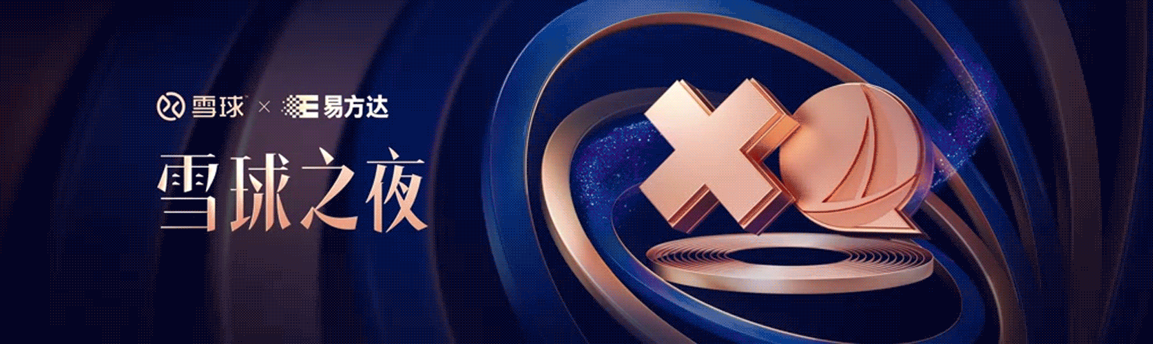 2024雪球嘉年华项目总结