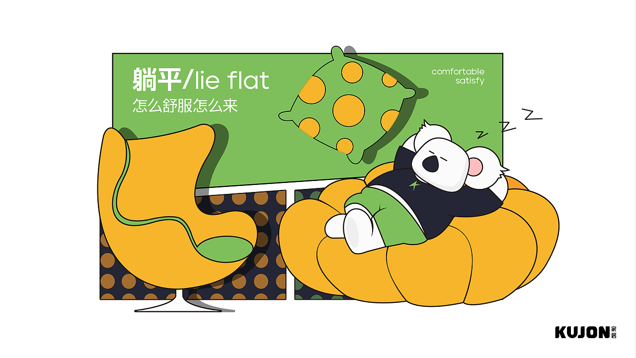 KUJON酷家具品牌