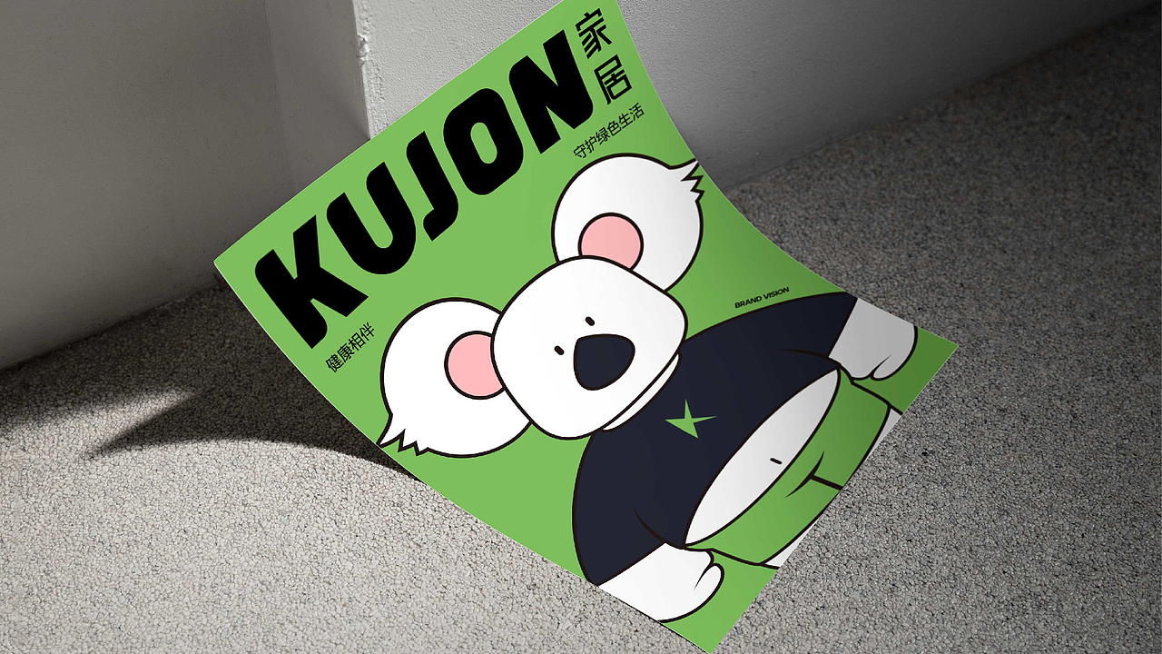 KUJON酷家具品牌