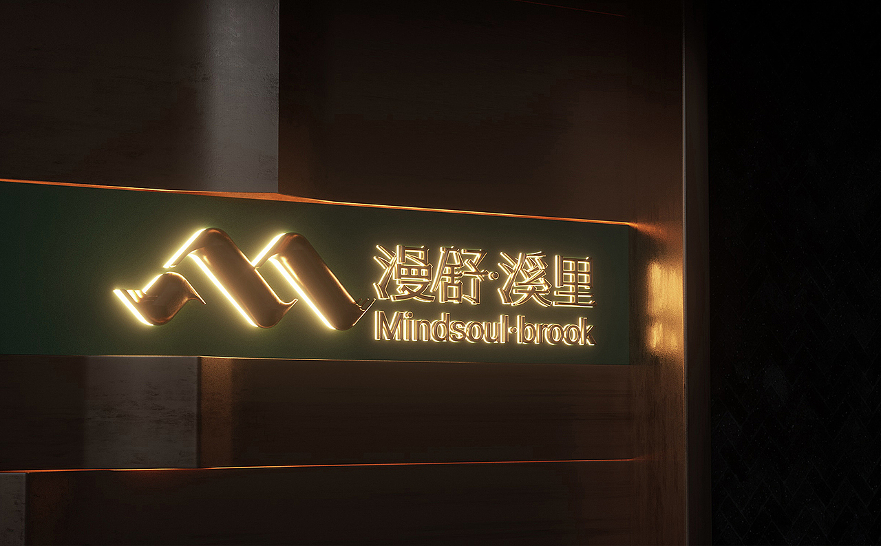 [VRD 2025] 漫舒·溪里 Mindsoul（图ZMzg0NDY3ODky） - 品牌 - 站酷设计师VRD_上合式設計原创素材 - 站酷ZCOOL