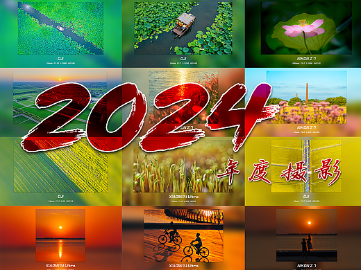 2024年度摄影