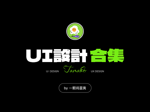 2024 UI作品合集