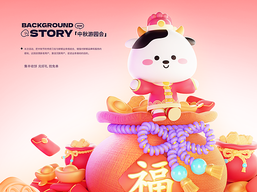 中秋游园会运营活动设计
