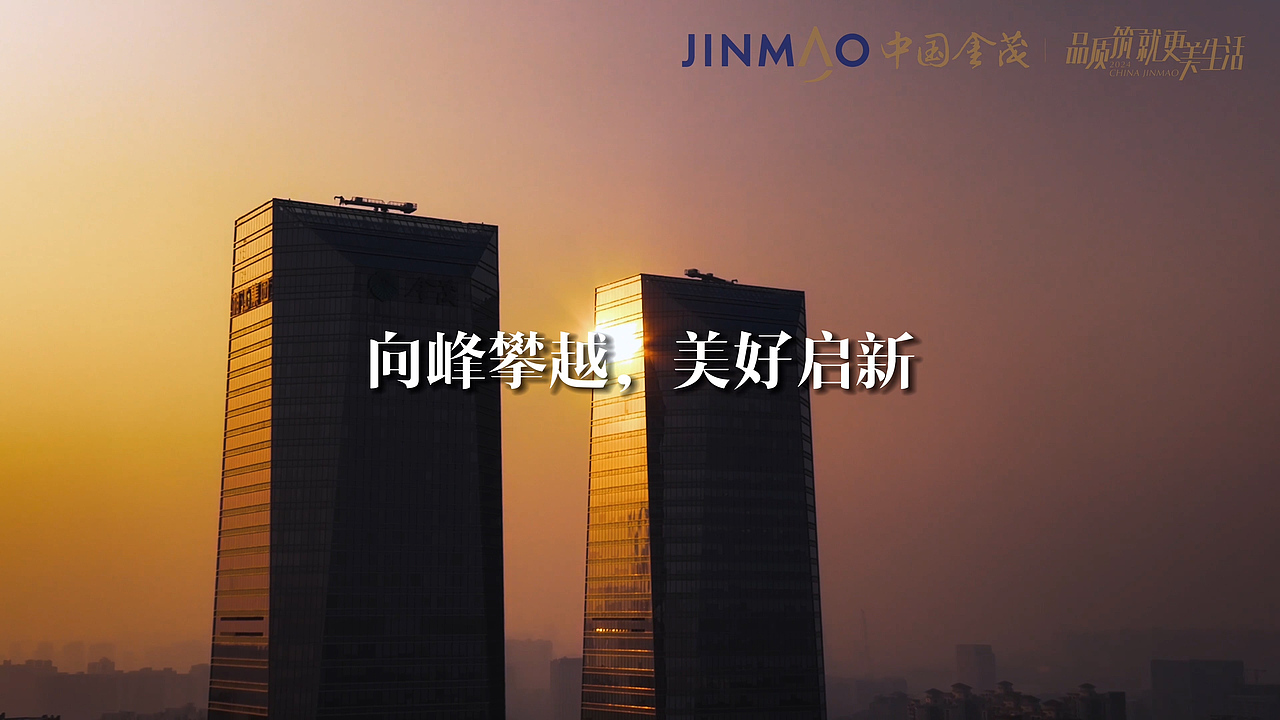 金茂华中——向峰攀越 美好启新