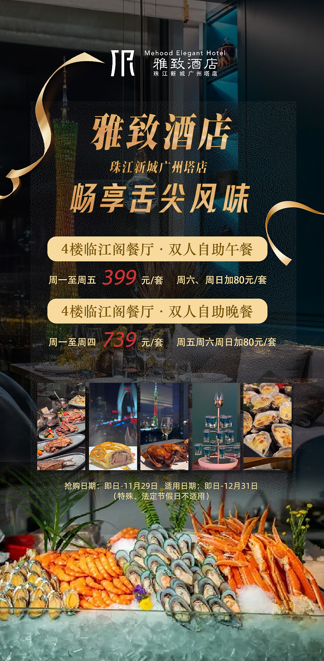 雅致酒店自助餐（圖ZMzg0NDc3MjAw） - 海報 - 站酷設(shè)計師HH小白HH原創(chuàng)素材 - 站酷ZCOOL