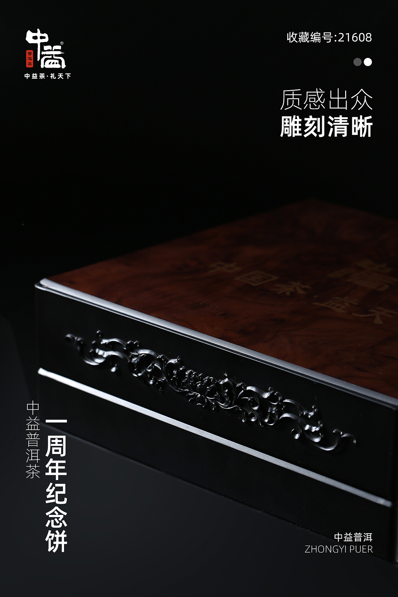 【锡罐茶礼摄影】一周年纪念茶饼【生茶】