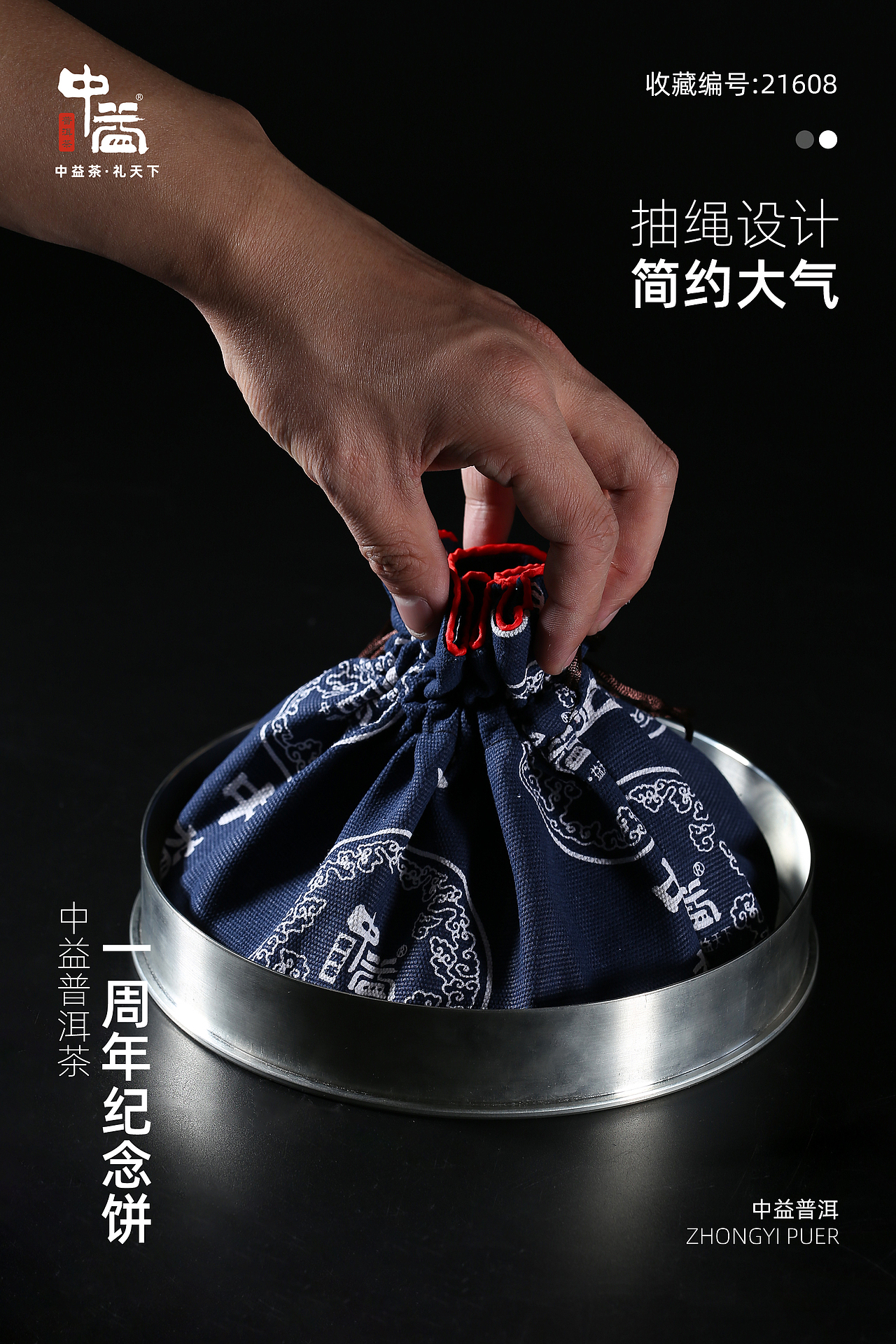 【锡罐茶礼摄影】一周年纪念茶饼【生茶】