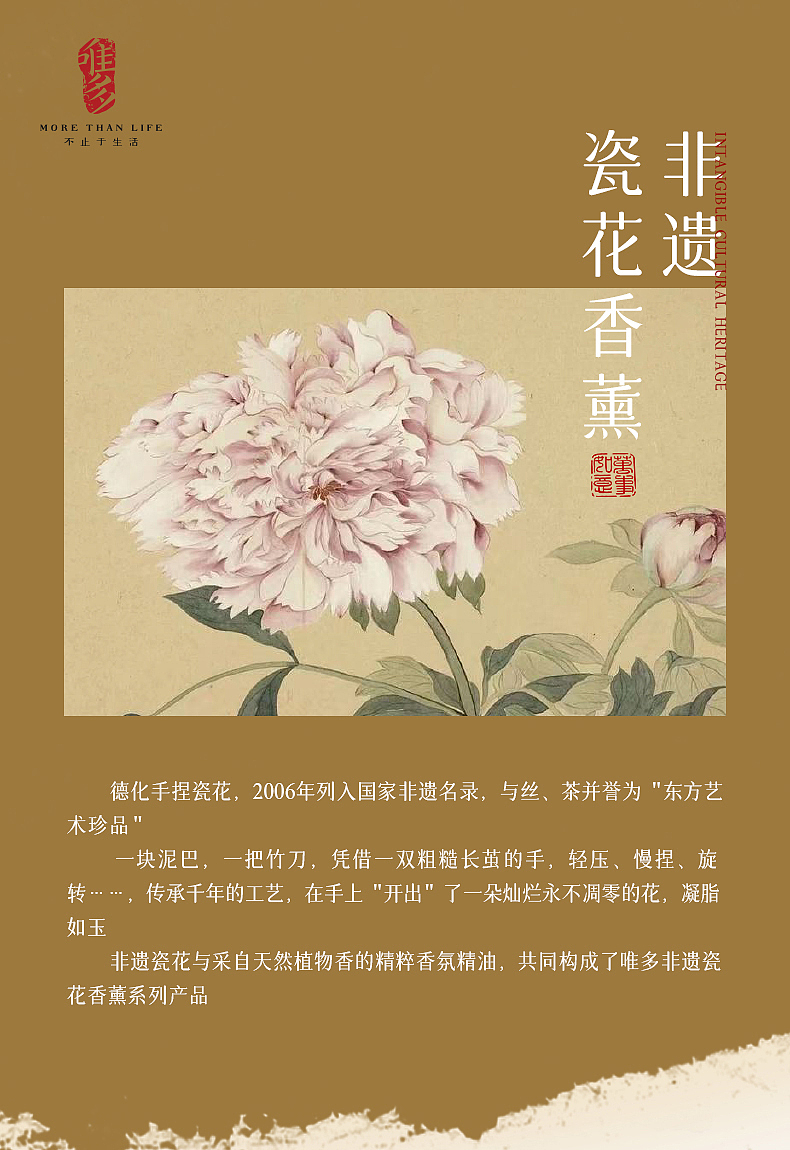 非遗瓷花 有赞商城设计案例