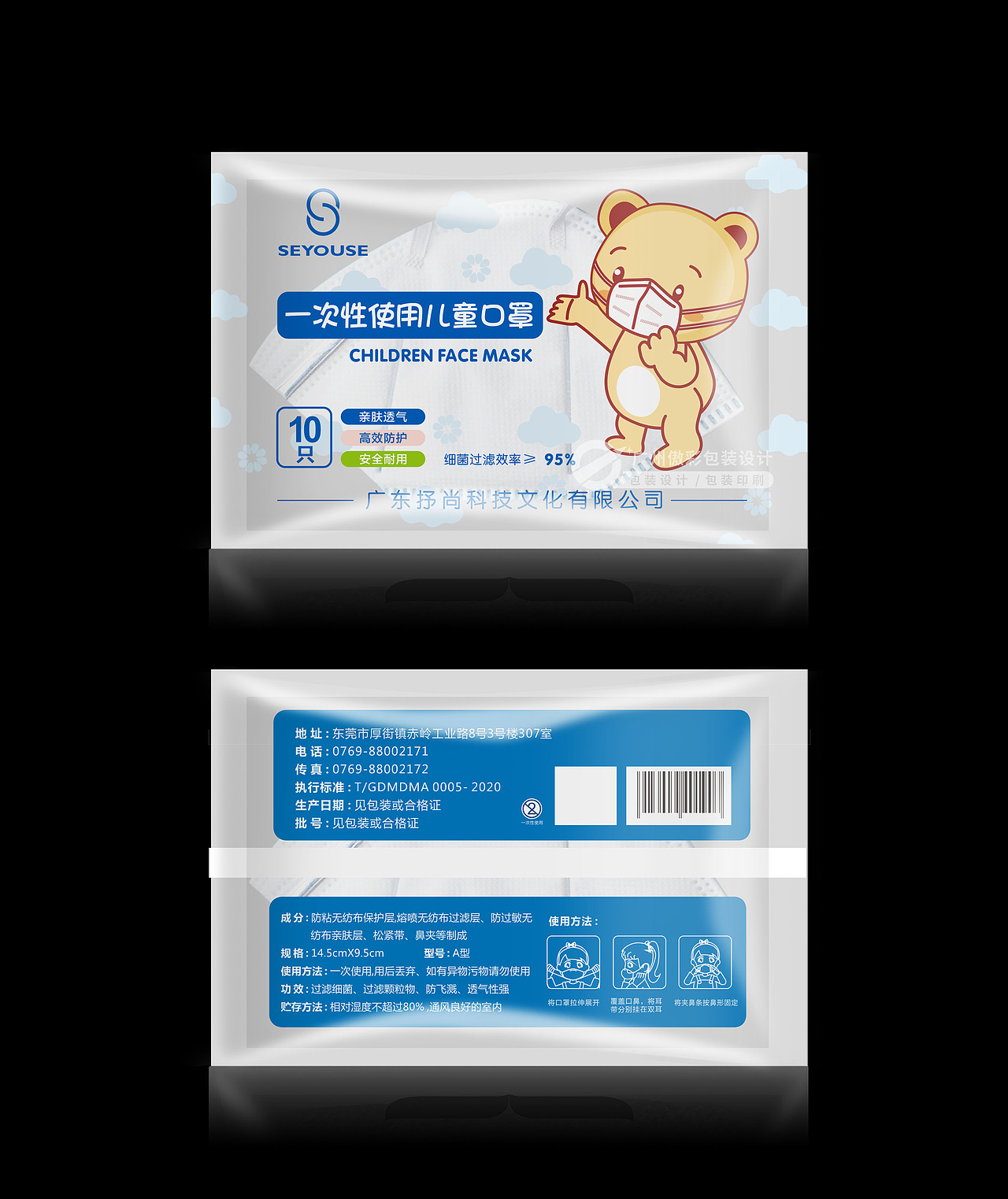 儿童口罩包装袋设计口罩包装设计
