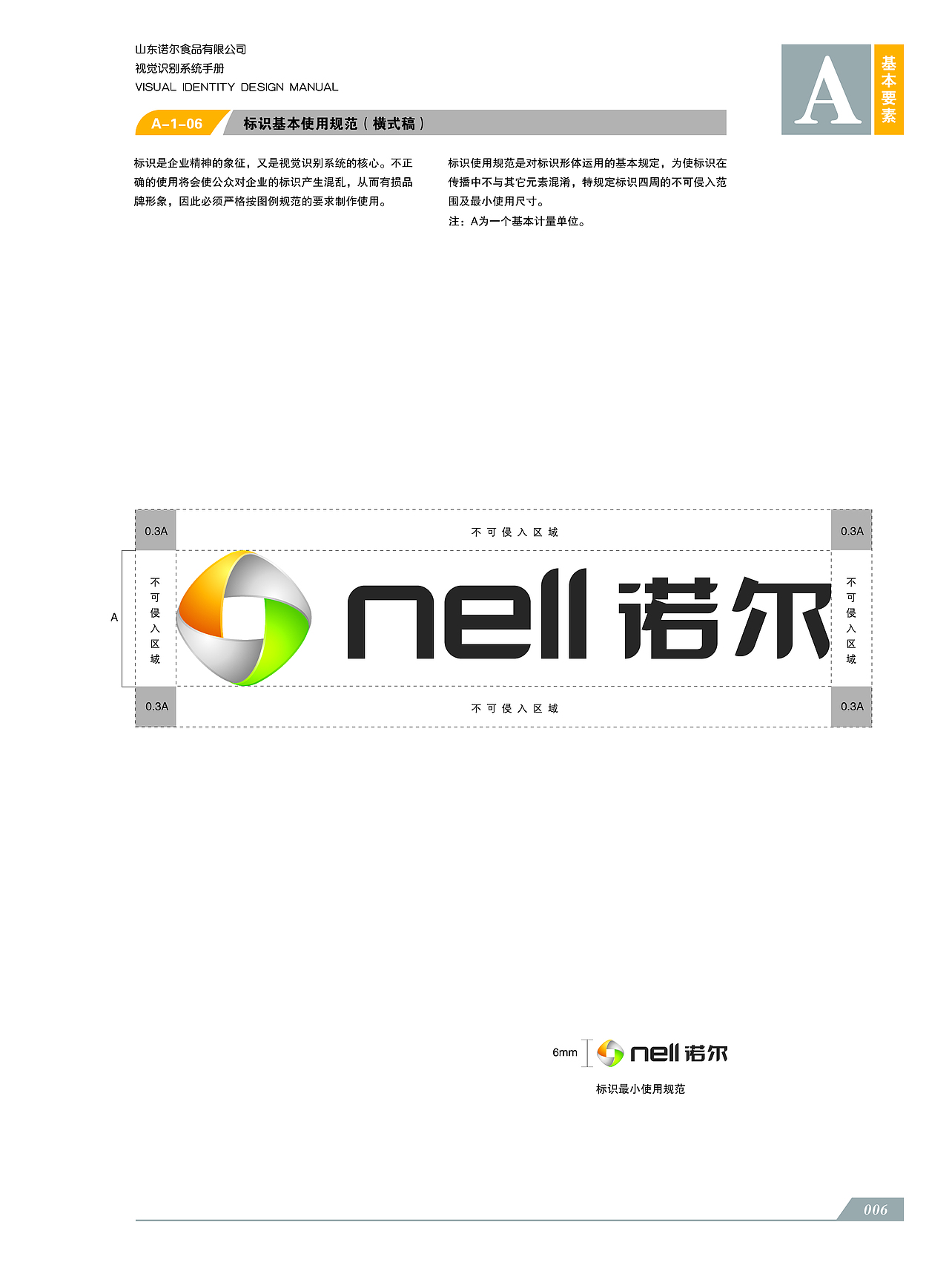 VI系统A基础应用部分