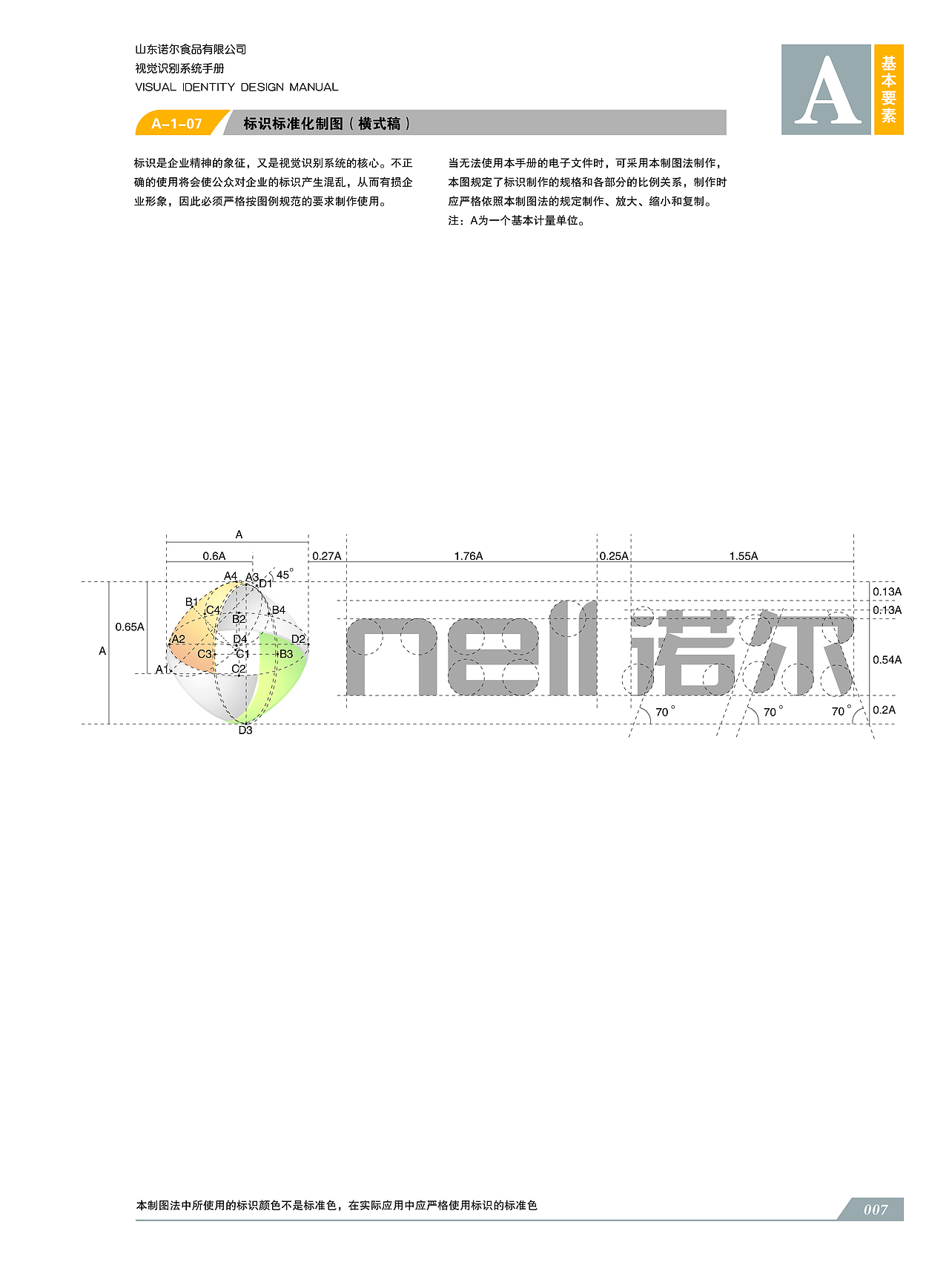 VI系统A基础应用部分