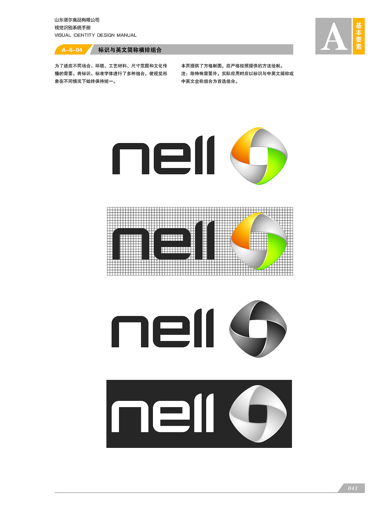 VI系统A基础应用部分