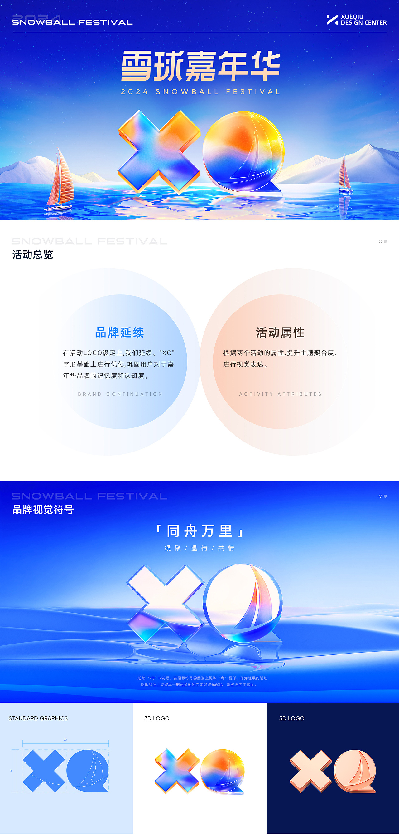 2024雪球嘉年华项目总结(图ZMzg0NDkxODgw) - 运营设计 - 站酷设计师雪球设计中心XDC原创素材 - 站酷ZCOOL
