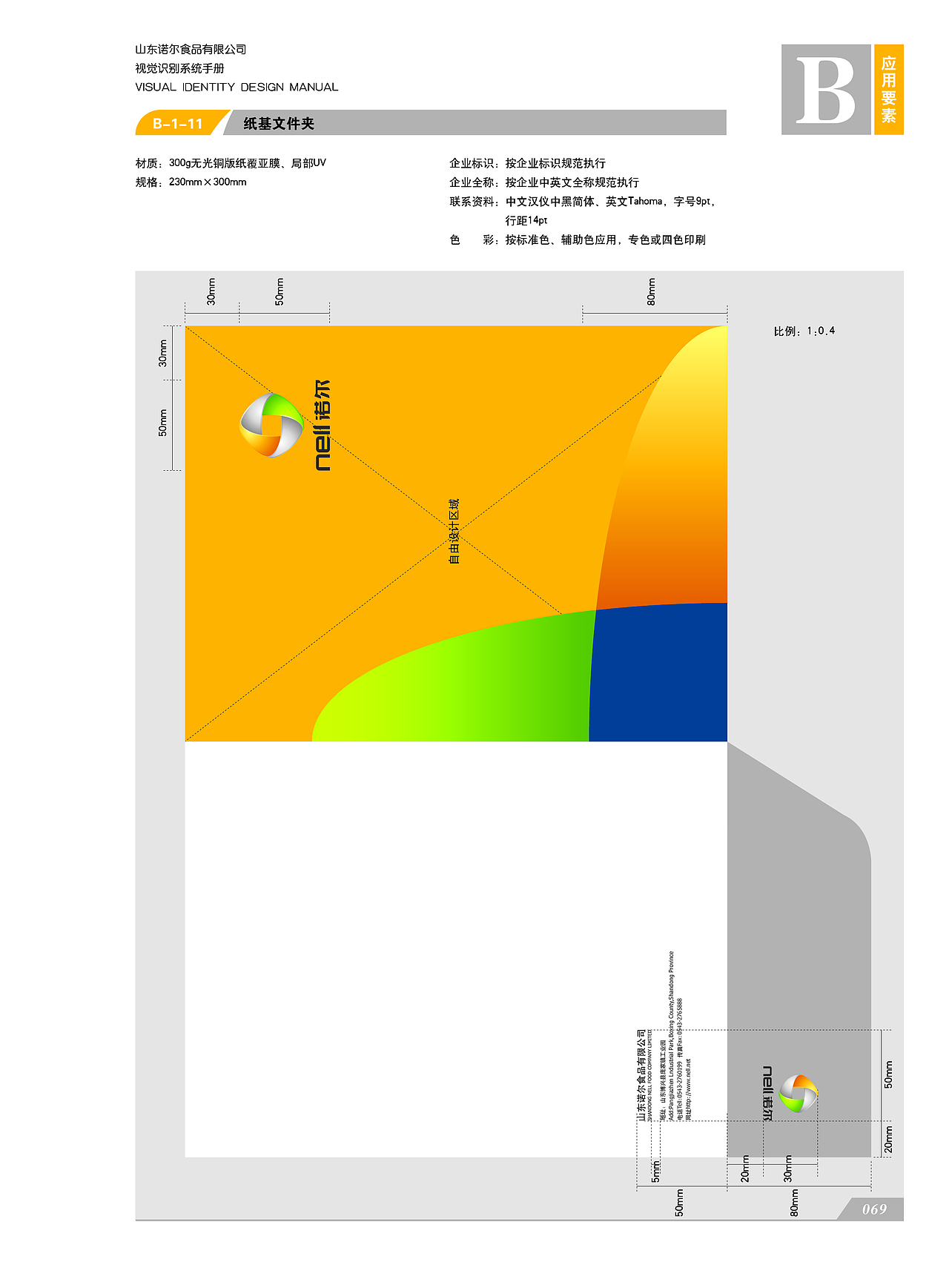 VI系统B应用部分（图ZMzg0NDg2MTI0） - Logo - 站酷设计师羊小侠电商原创素材 - 站酷ZCOOL